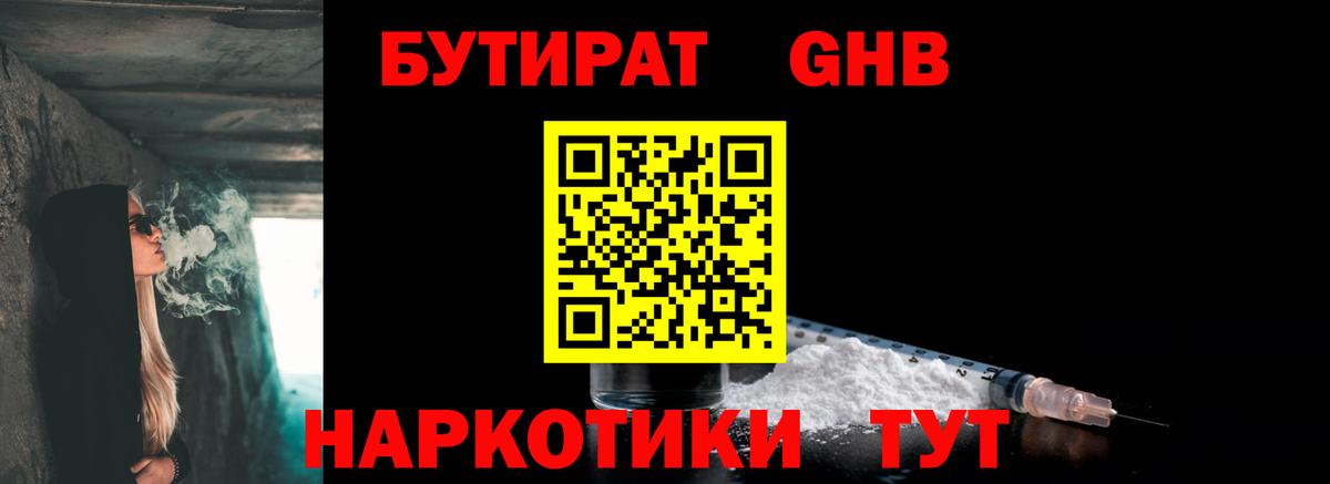 Анжеро-Судженск  БУТИРАТ вода  Бутират  Вход с VPN 