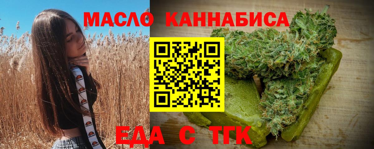 Еда ТГК конопля  Вход с VPN  Анжеро-Судженск 