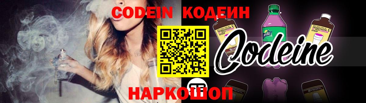 Кодеин Purple Drank  Вход с VPN  Кодеин напиток Lean (лин)  Анжеро-Судженск 